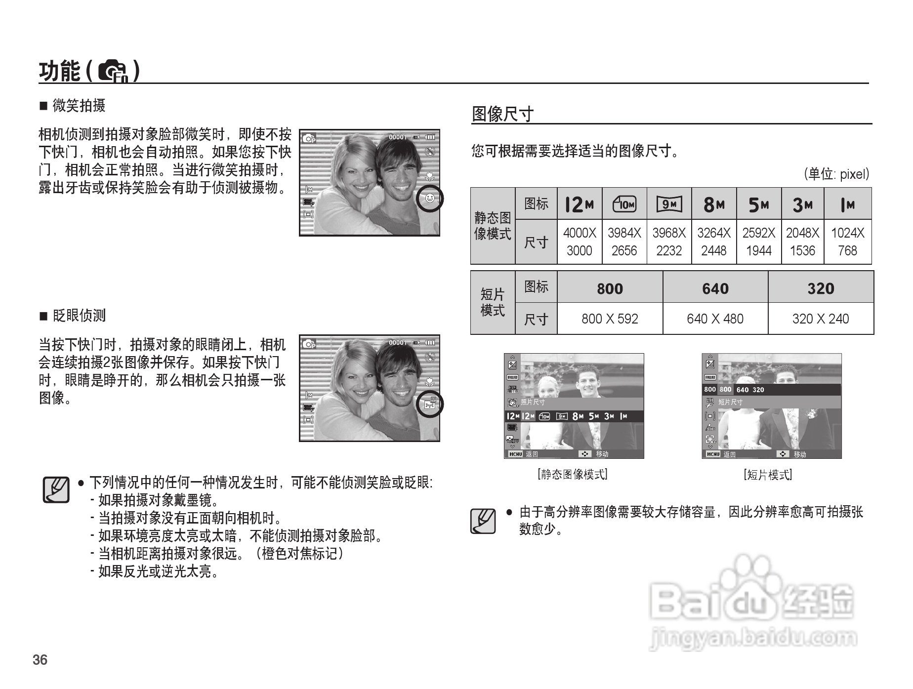三星ST45数码相机使用说明书:[4]