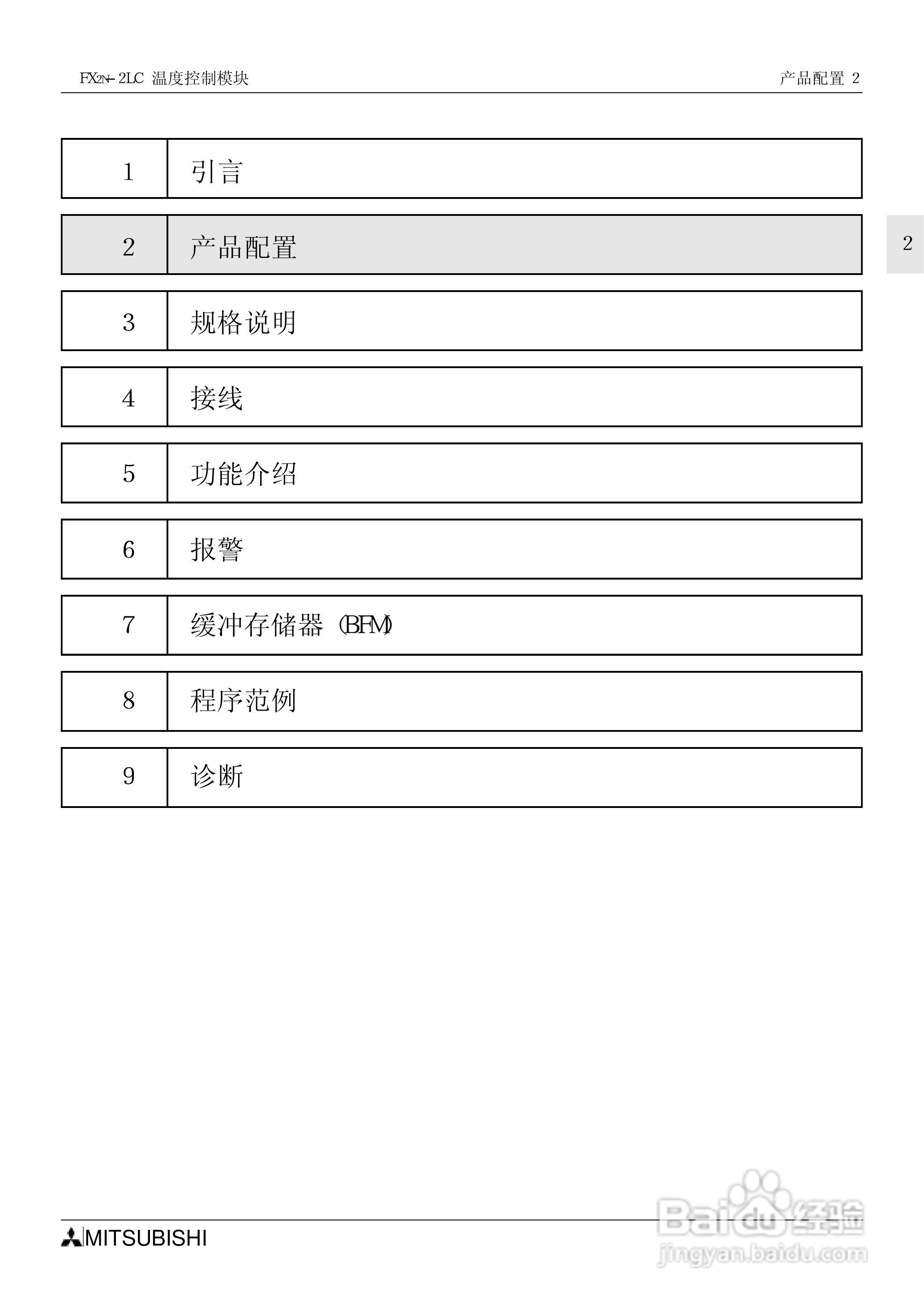 MITSUBISHI FX2N-2LC温度控制模块说明书:[2]