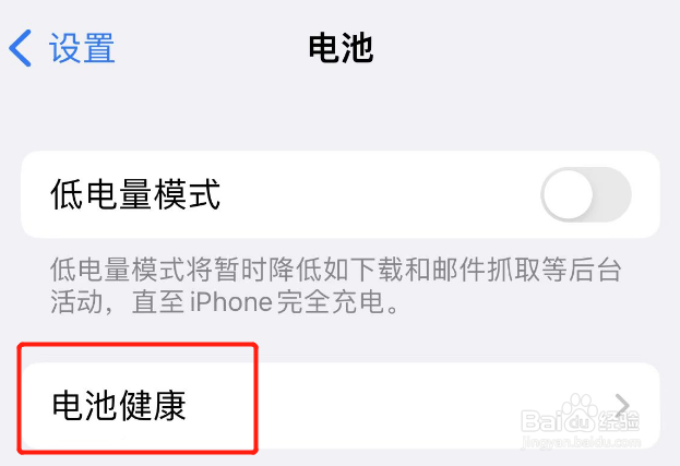 iphone8电池容量