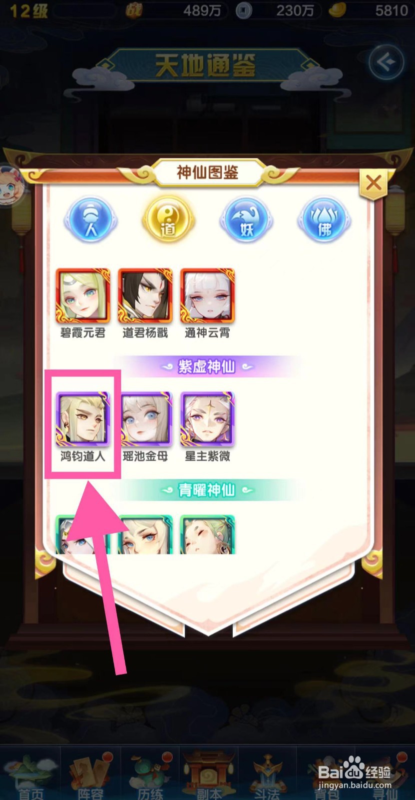 道友请留步怎么查看鸿钧道人的御仙技能
