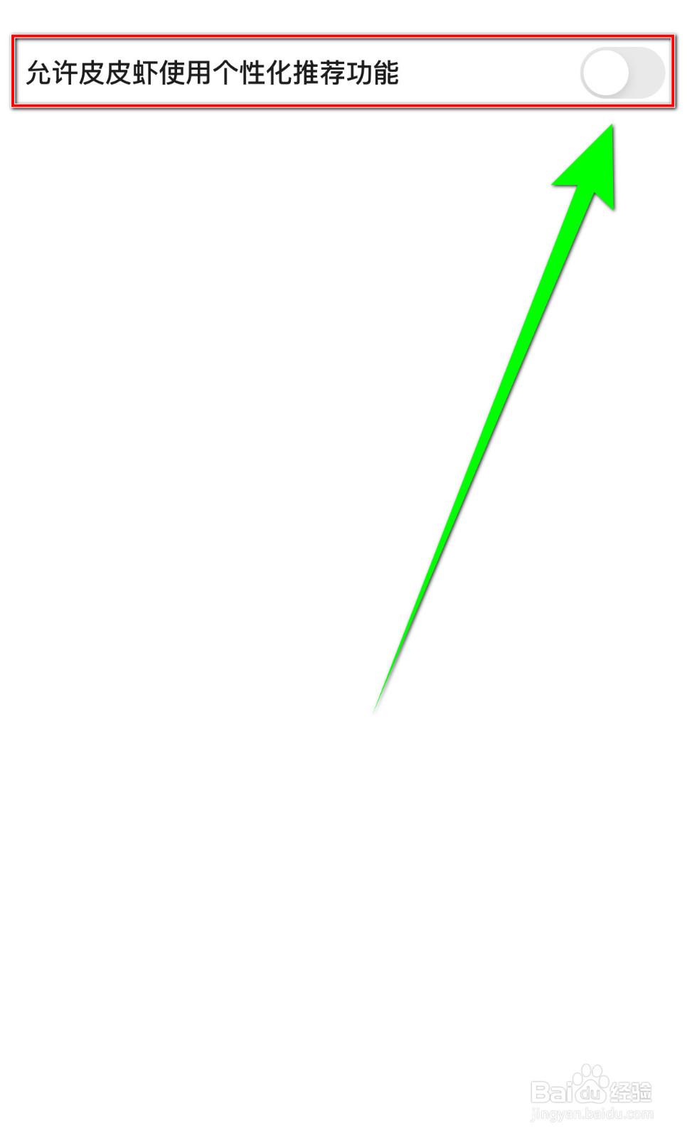 皮皮虾如何设置允许皮皮虾使用个性化推荐关闭
