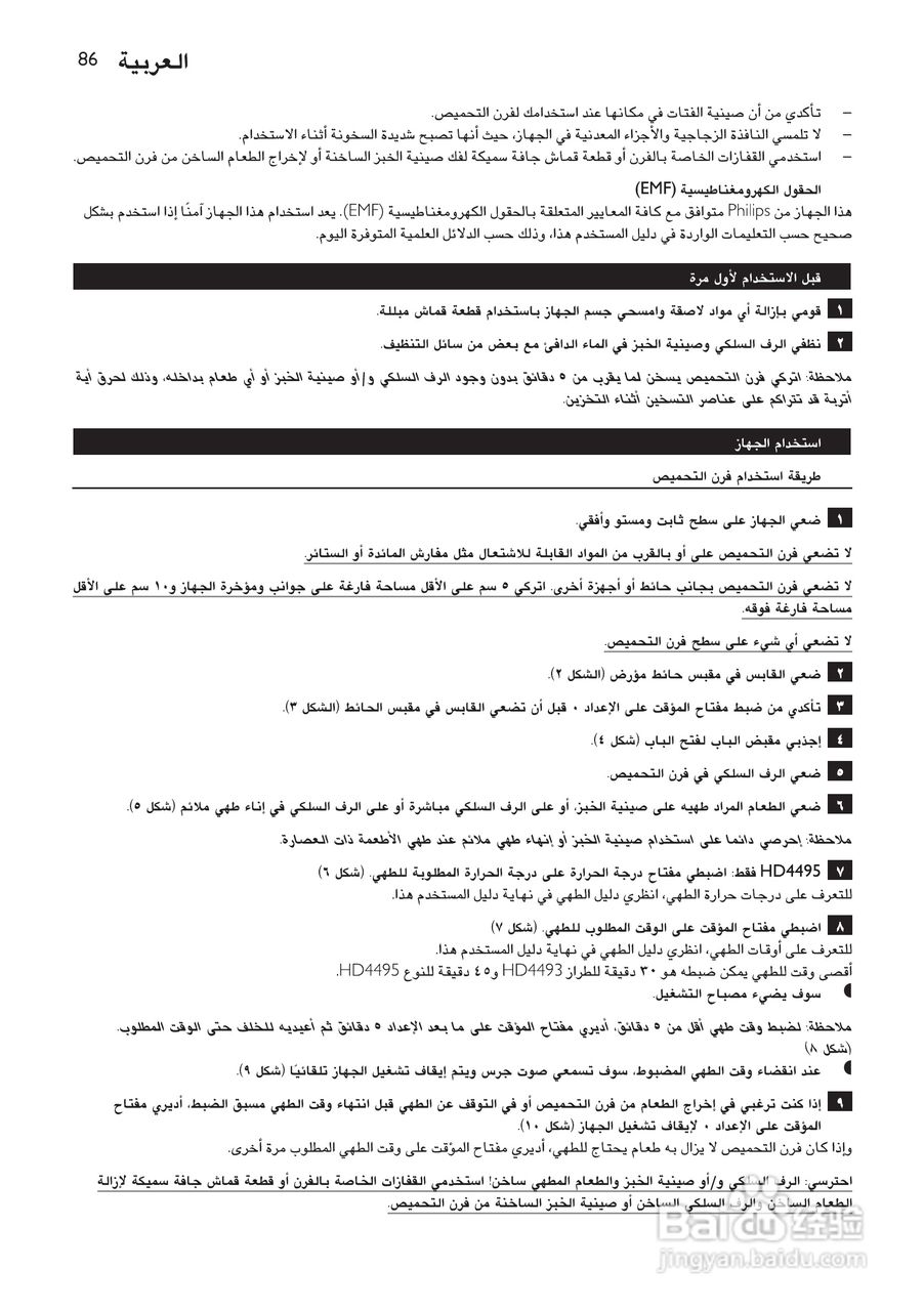 Philips HD4493烤箱用户手册:[5]