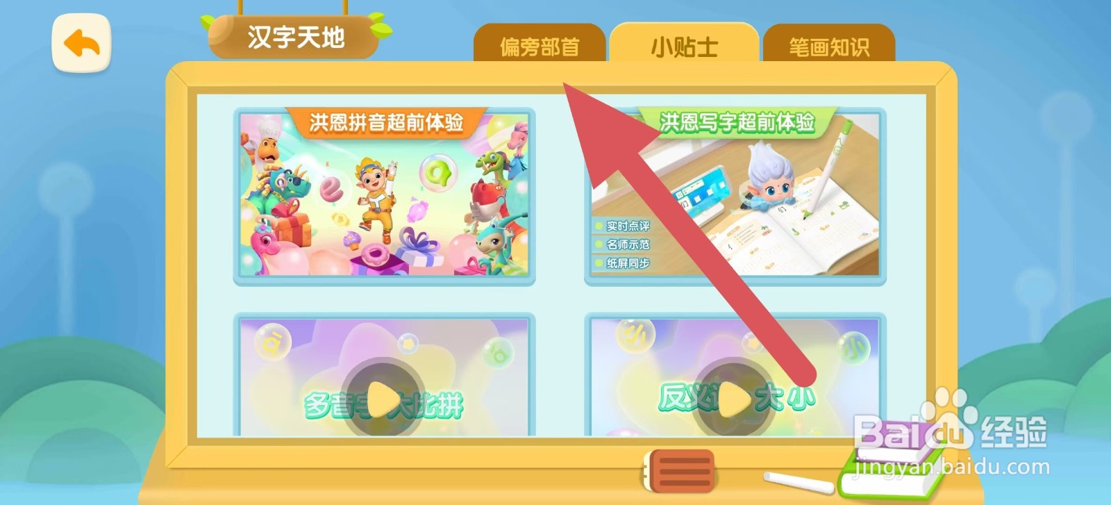 洪恩识字的提手旁怎么练习?