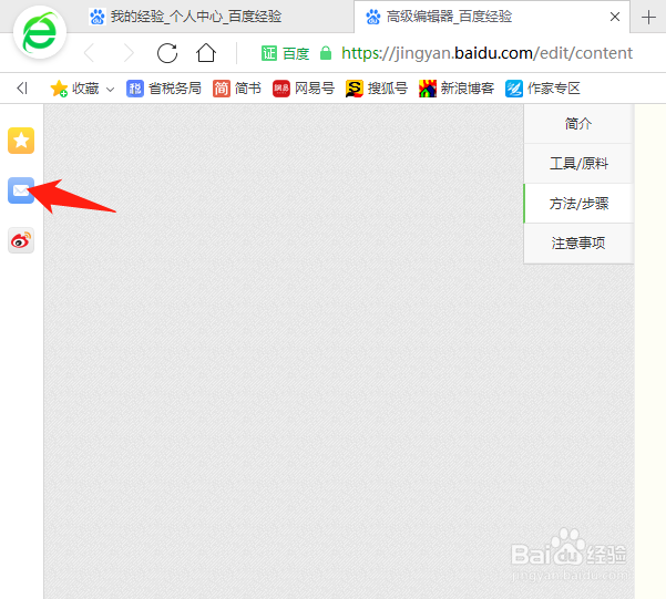 360浏览器如何快捷登陆邮箱
