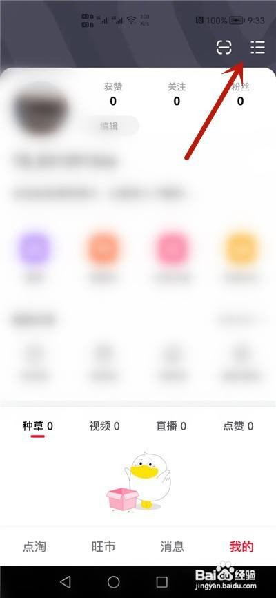 点淘怎么退出账号