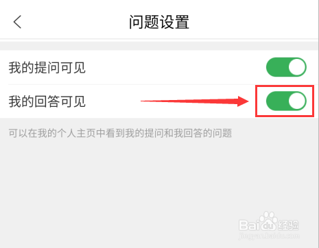 百度知道如何关闭我的回答可见