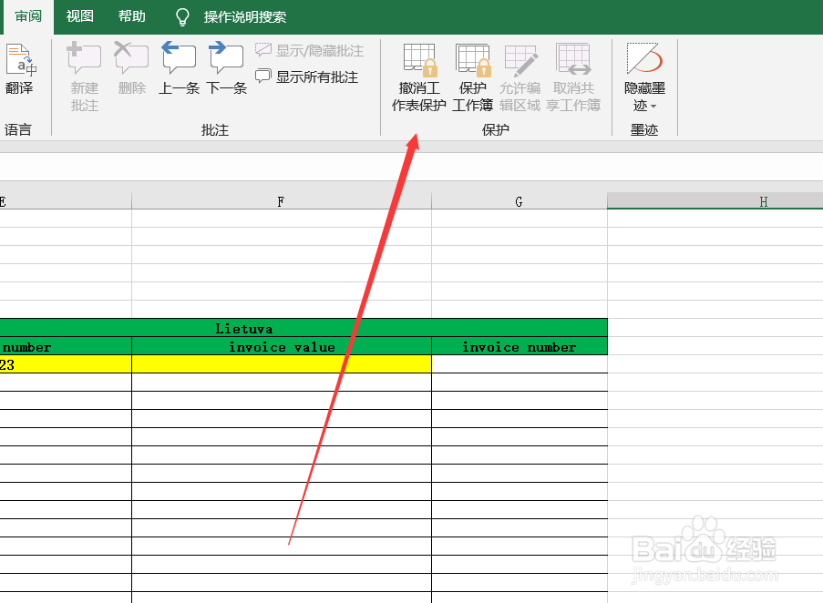 Excel如何设置保护工作表不被编辑