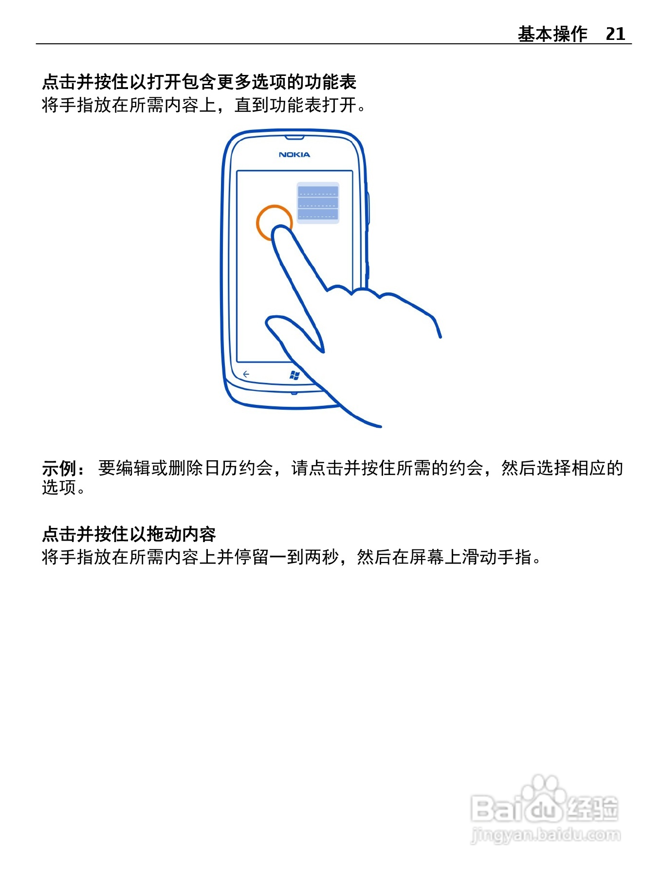 诺基亚Nokia Lumia 610手机使用说明书:[3]