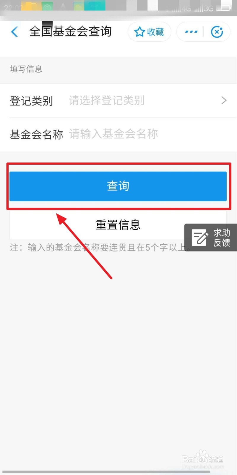 支付宝如何查询全国基金会