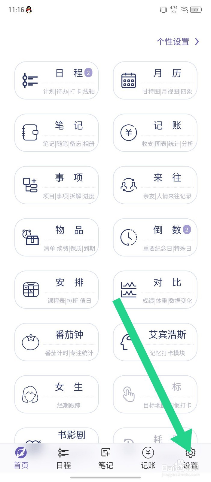土星计划怎么开启扫一扫