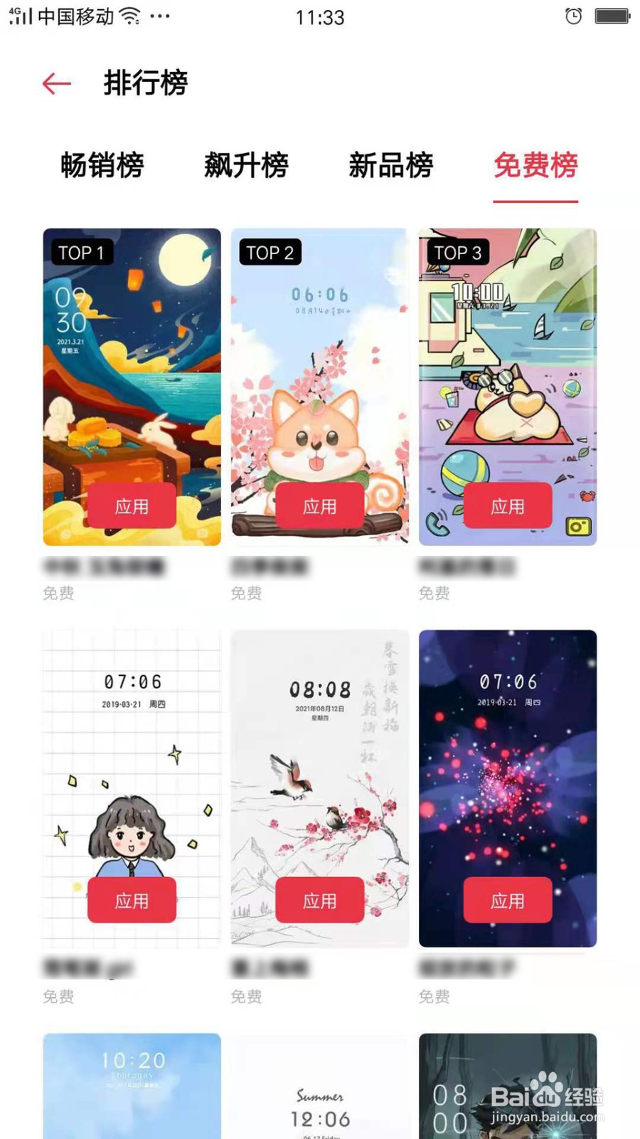 OPPO Reno6怎么设置免费手机主题
