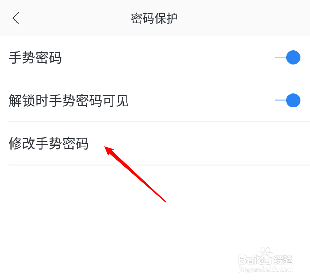 手机网易邮箱怎么修改手势密码