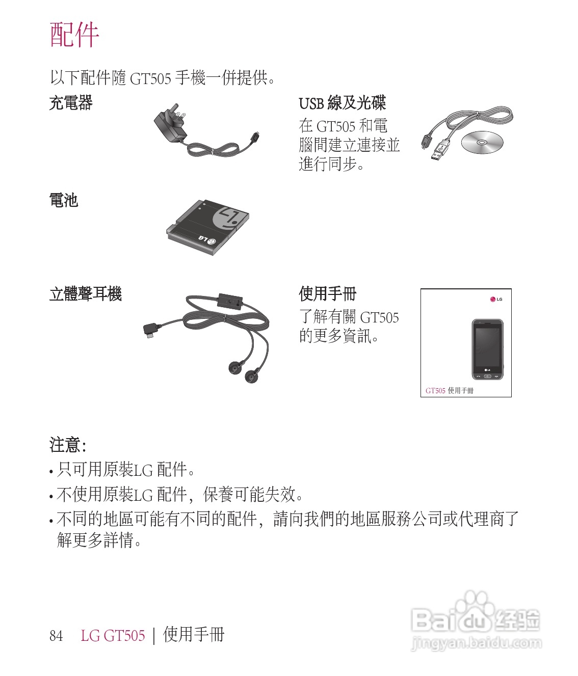 LG GT505手机使用说明书:[9]