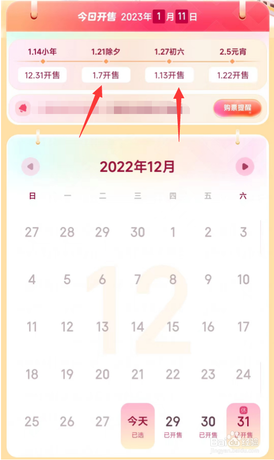 2023年春节火车票抢票时间