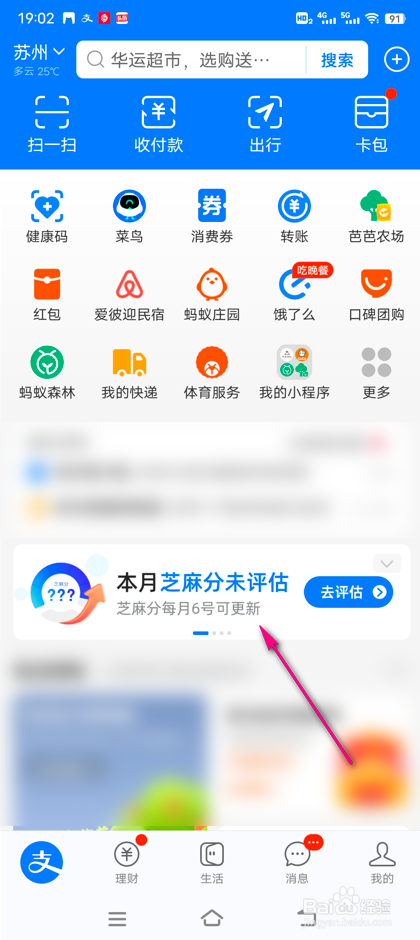 怎么查看支付宝芝麻信用月报