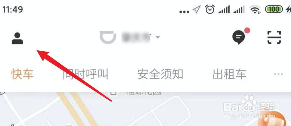 滴滴,如何设置语言为英文?