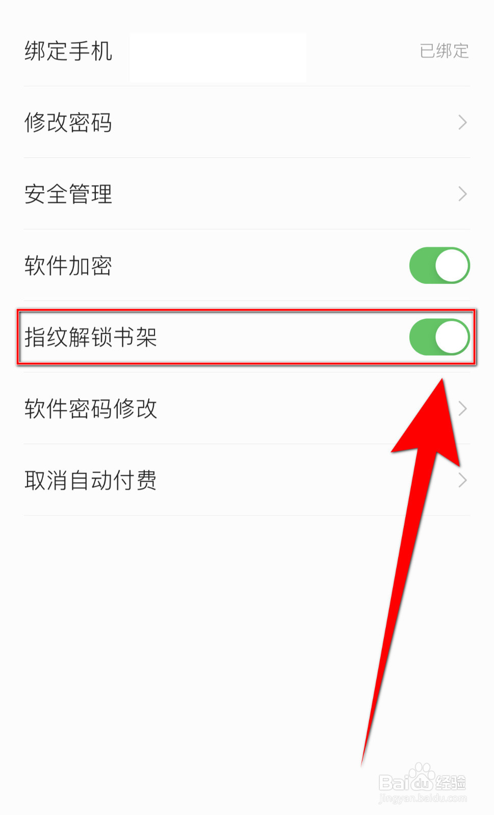 追读小说怎么打开指纹解锁书架