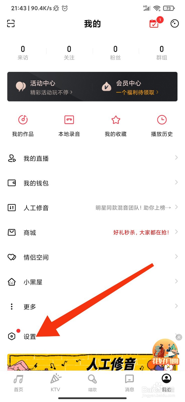 唱吧怎么设置仅我关注的人可发消息？