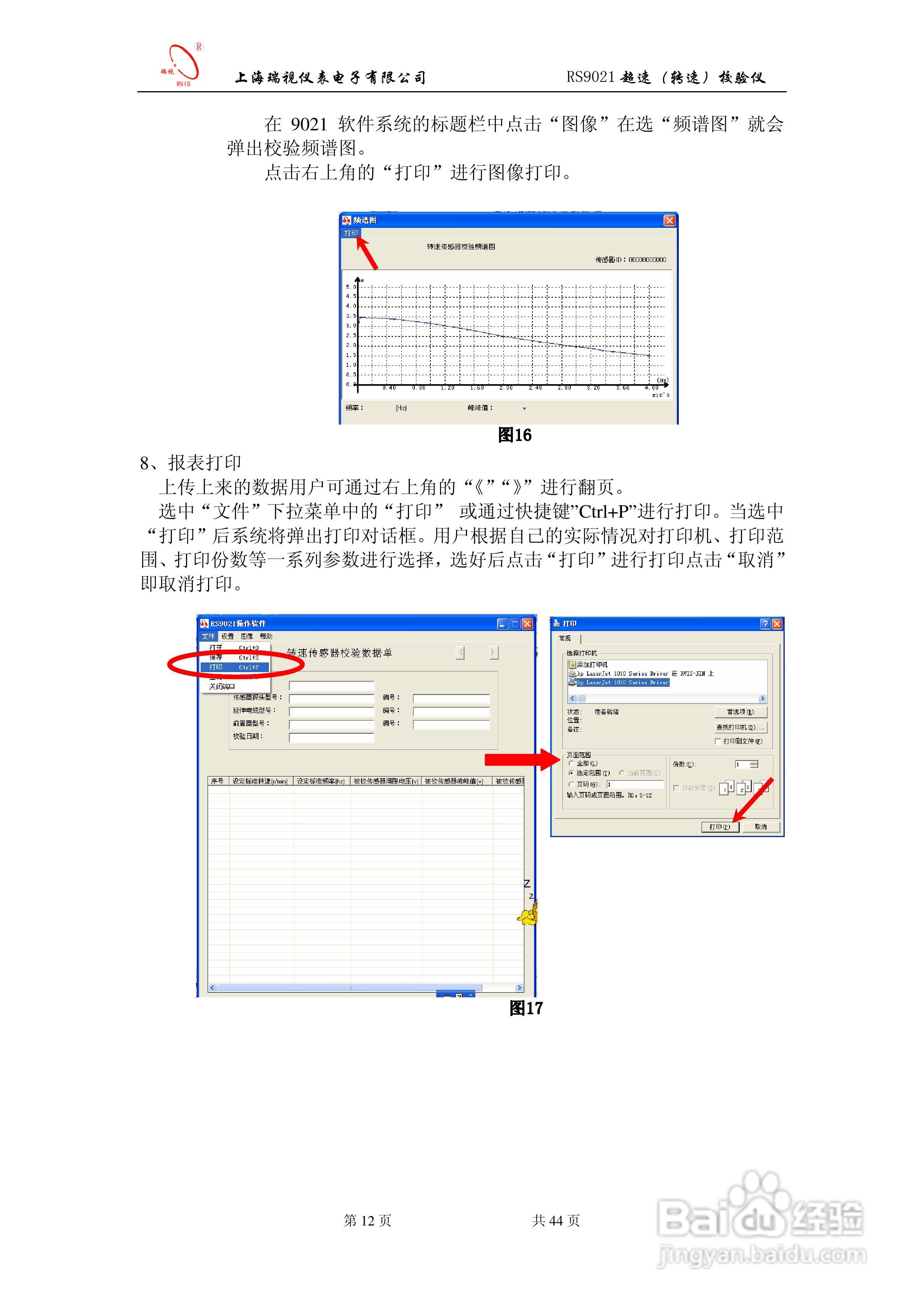 RS9021转速校验仪说明书:[2]