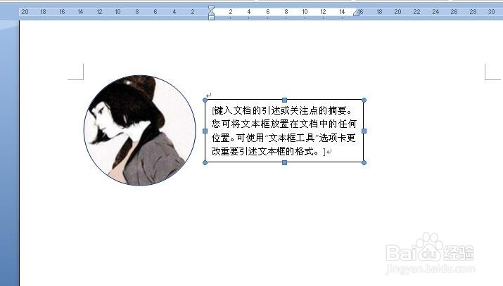 用word如何制作出高大上的简历