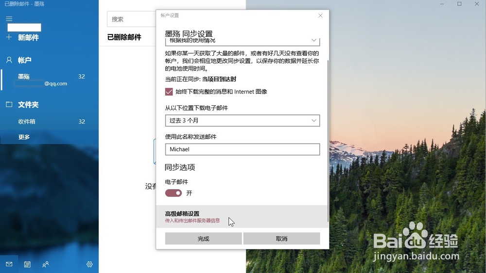 怎样设置windows10自带邮箱传出电子邮件服务器