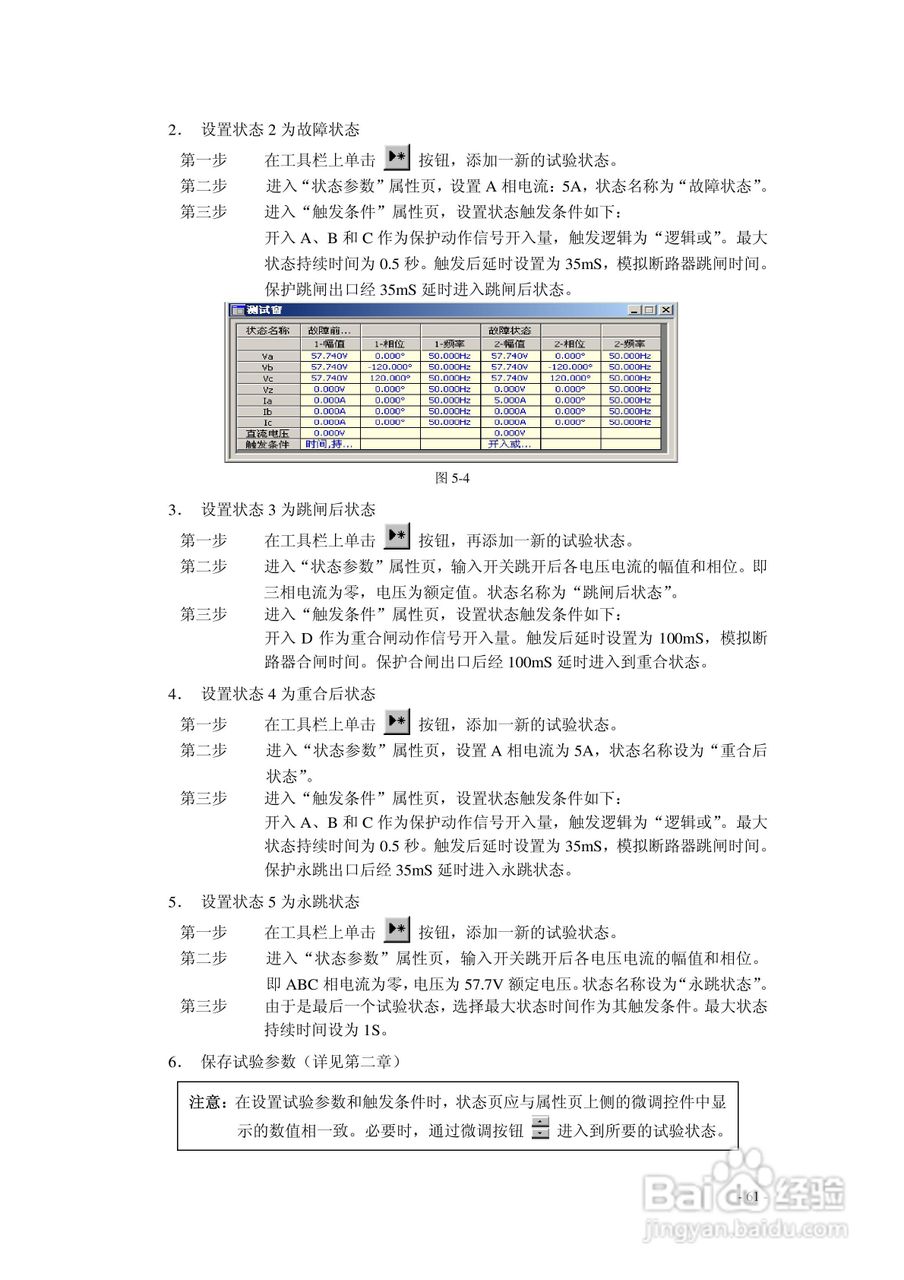 PW系列继电保护测试仪说明书:[8]
