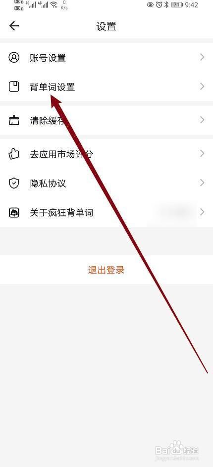 疯狂背单词如何开启【单词自动拆开】功能