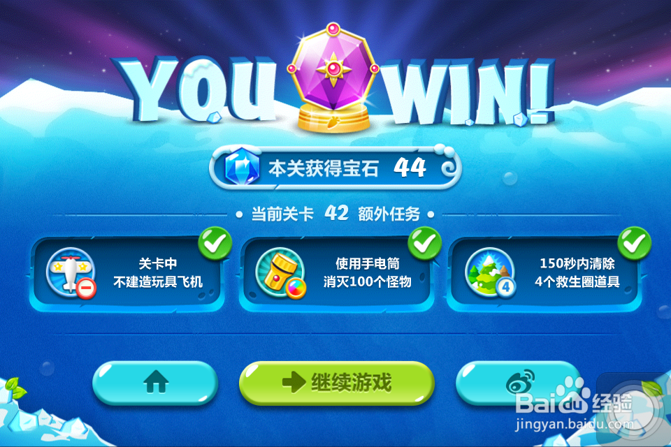 保卫萝卜2 金萝卜攻略：[42]42