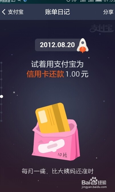 如何开启支付宝十年账单