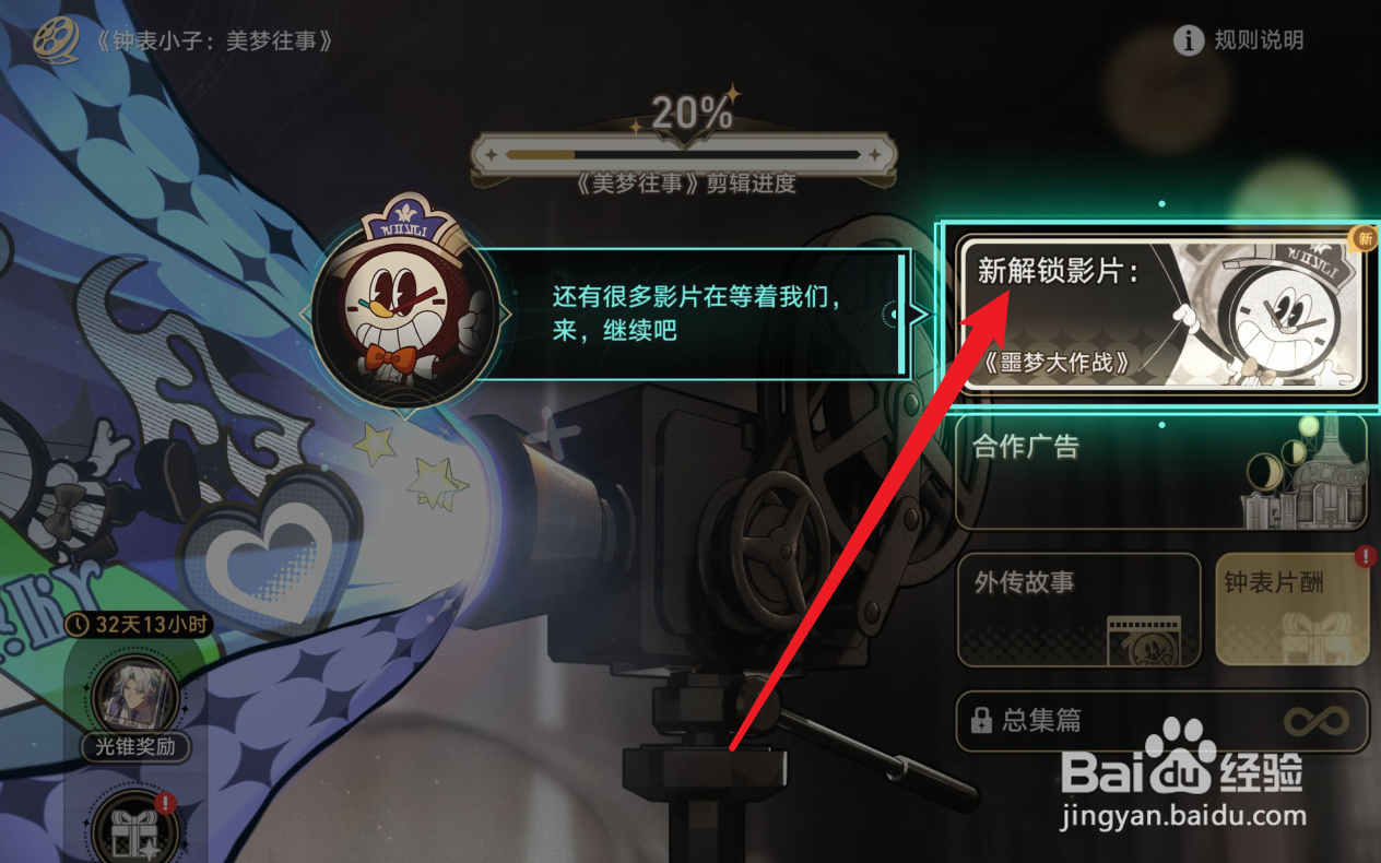 星穹铁道如何解锁新影片