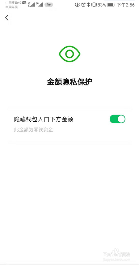 如何隐藏微信钱包金额