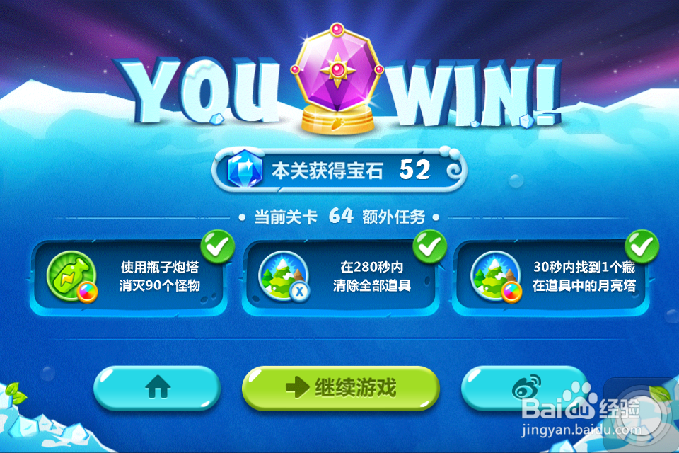 保卫萝卜2 金萝卜攻略：[65]64