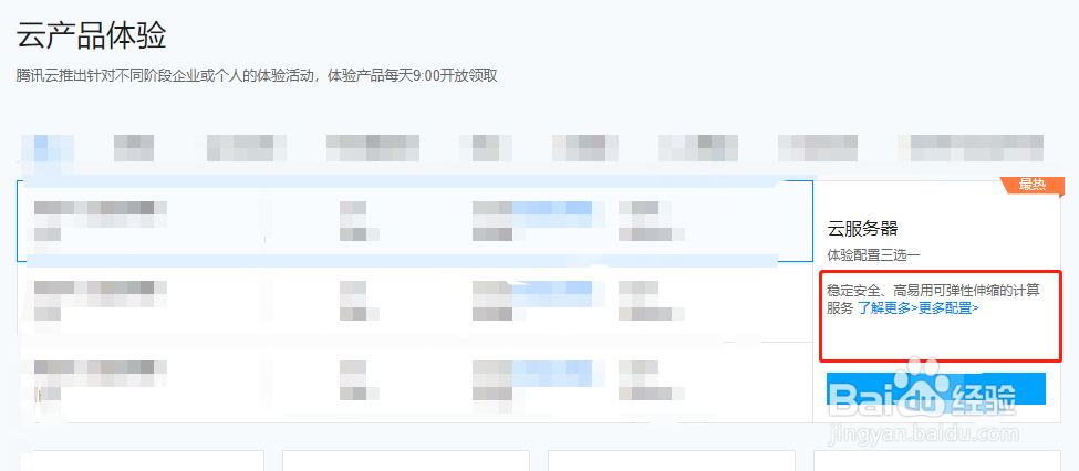 腾讯云怎么领取免费云服务器