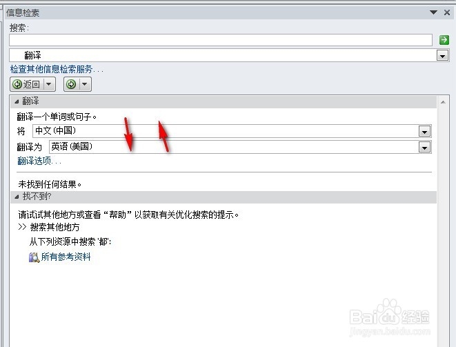 Excel怎么把中文翻译成英文