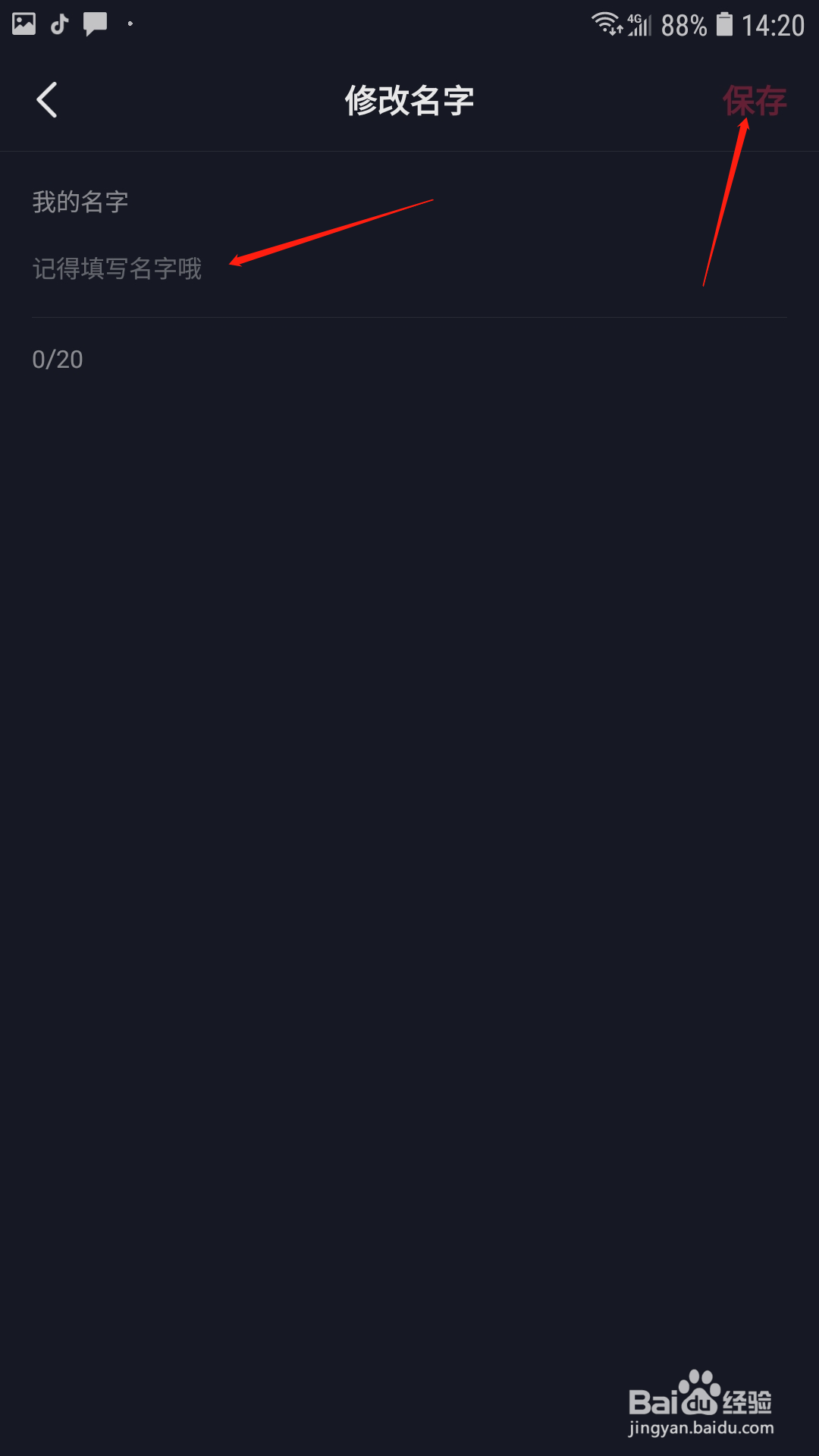 抖音怎样修改名字