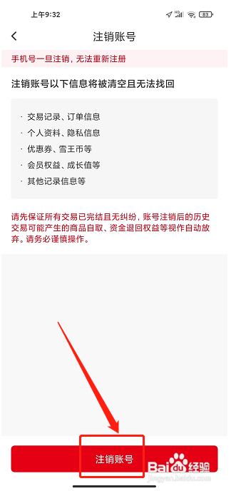 蜜雪冰城app怎么注销账号
