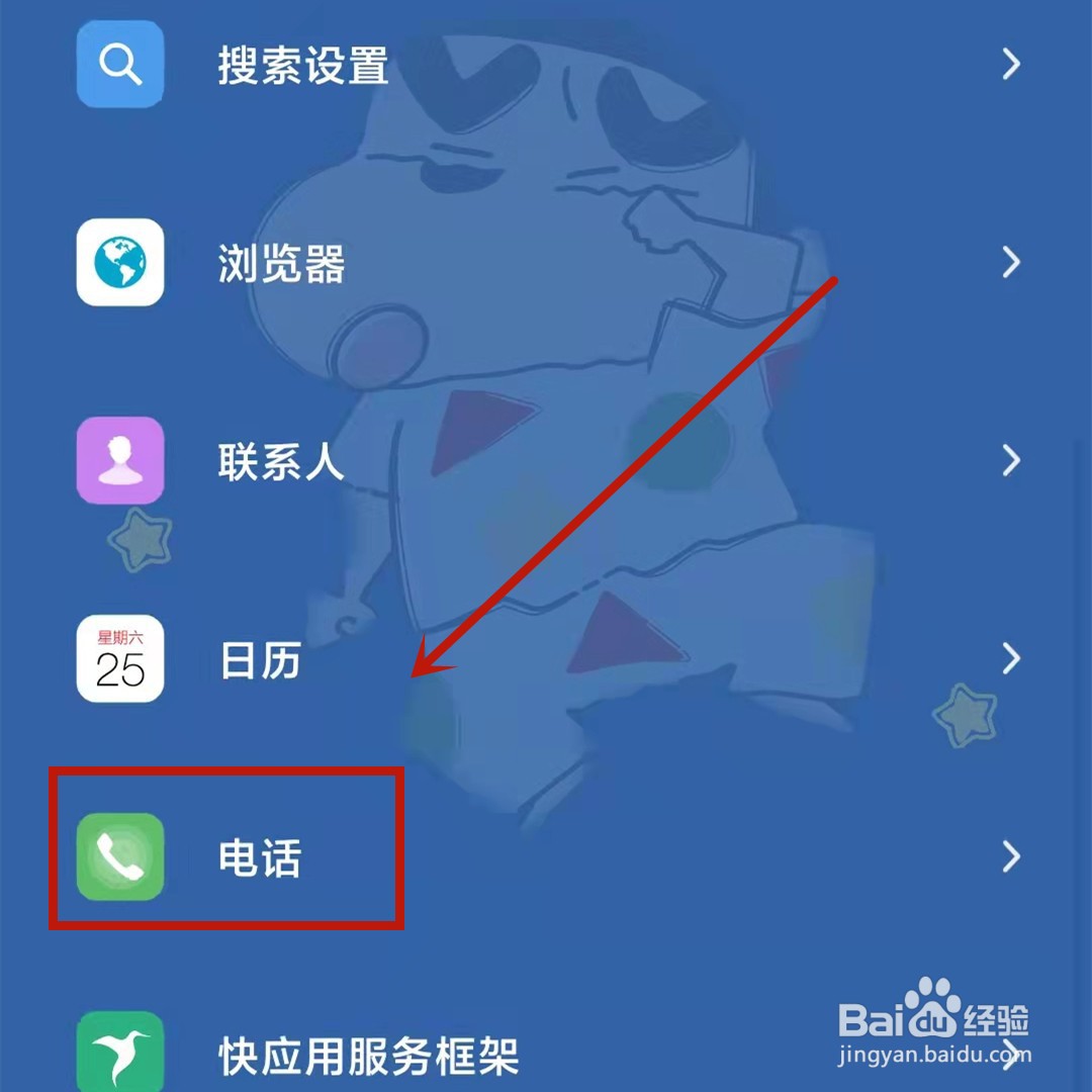 小米手机通话自动录音怎么设置