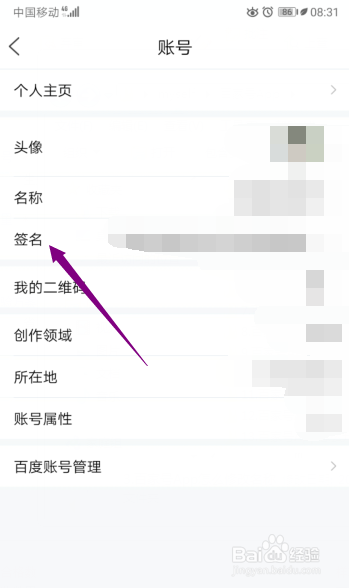 百家号App怎么修改签名