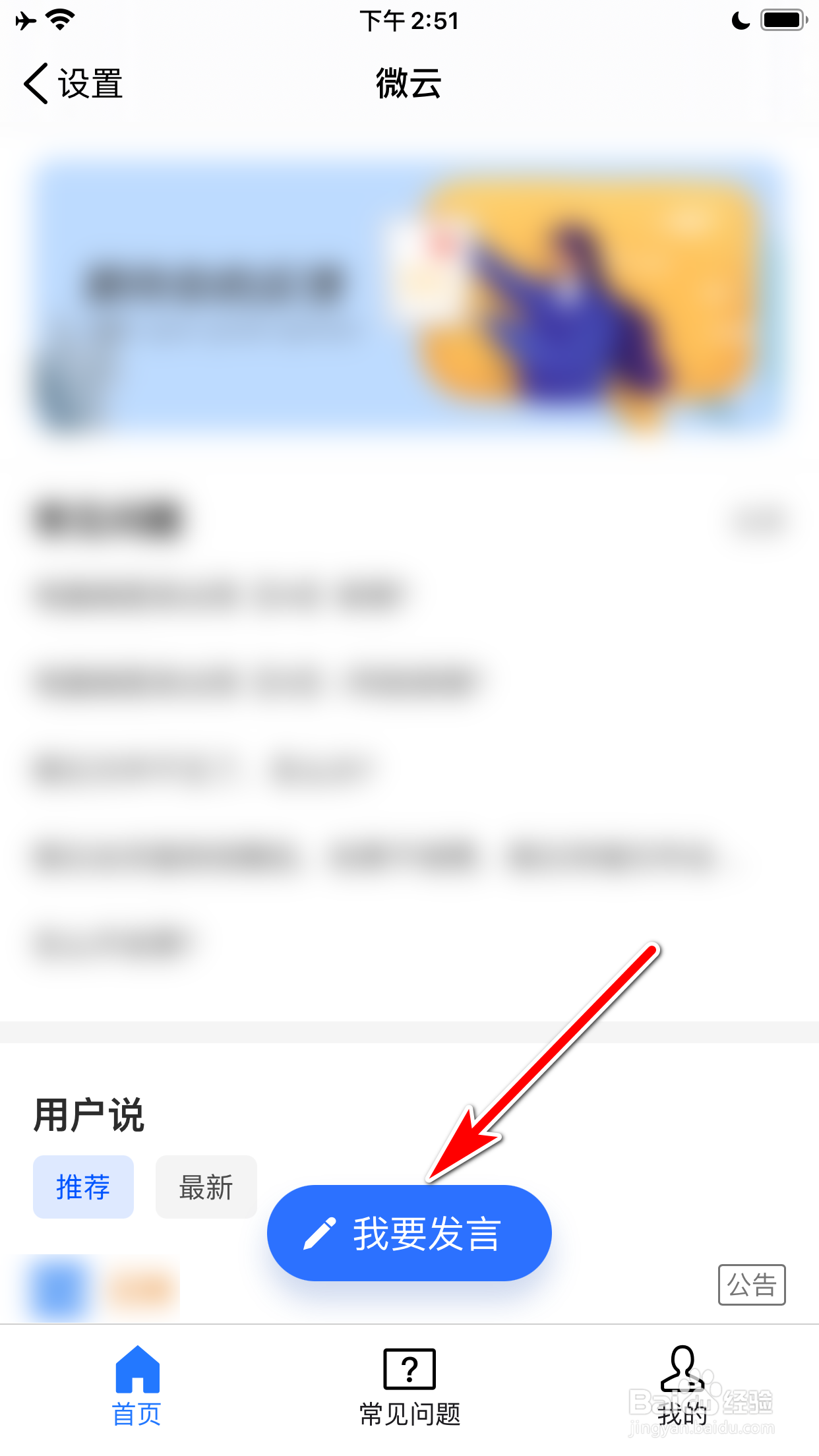 腾讯微云怎么反馈问题