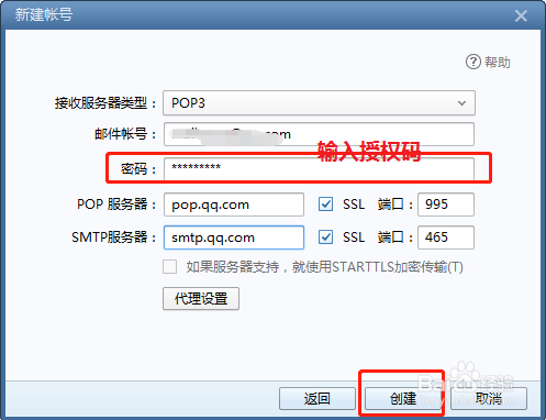 QQ邮箱授权码怎么使用