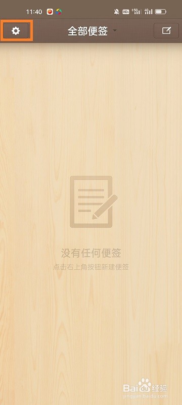 锤子便签APP如何切换排版模式