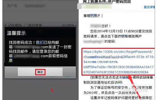 12306密码忘记了怎么办
