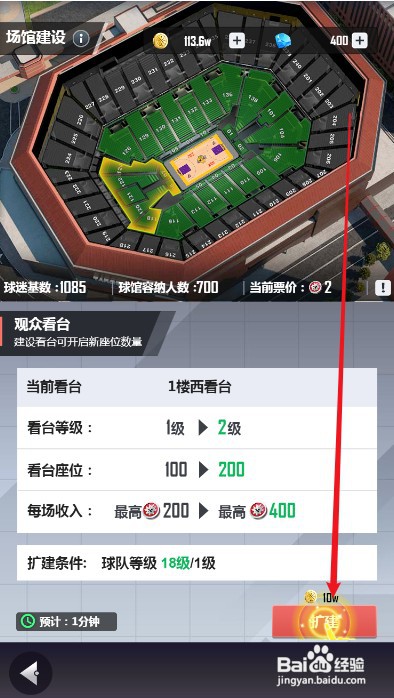 美职篮英雄如何才能扩建球馆西面看台