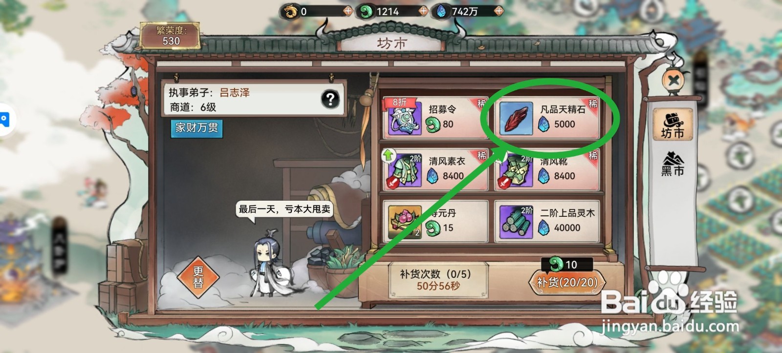 最强祖师怎么获得凡品天精石