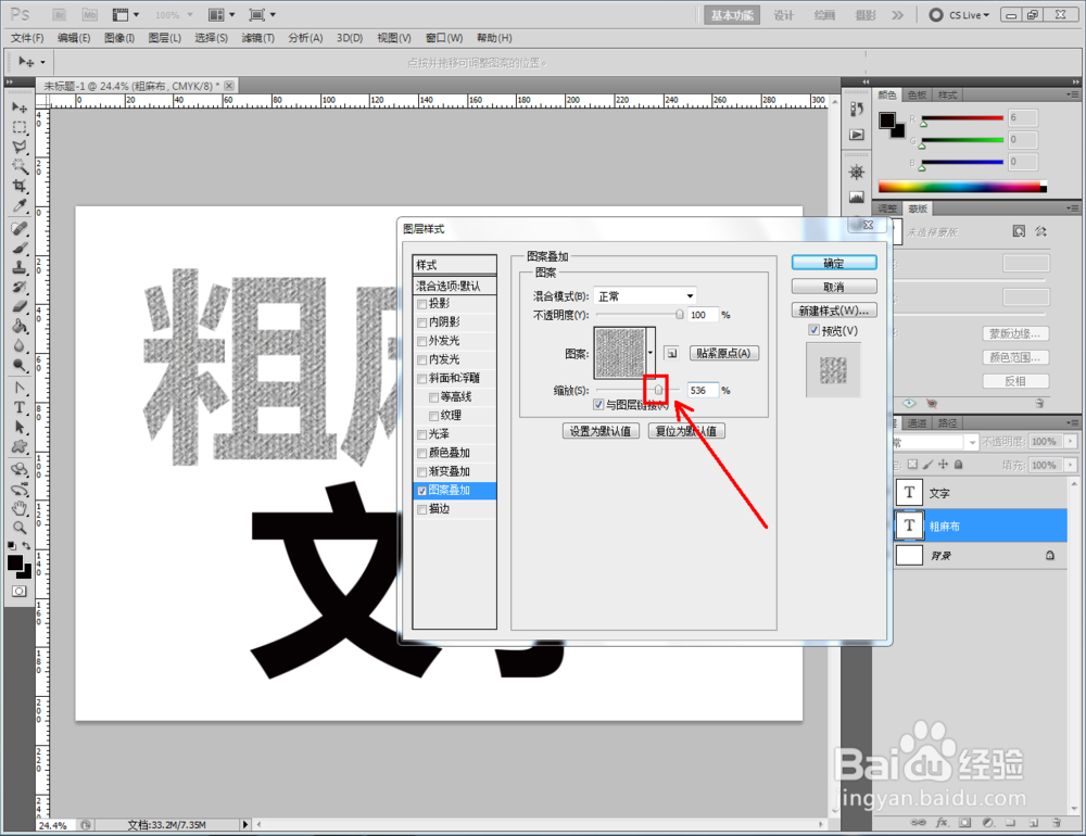 ps如何制作粗麻布文字