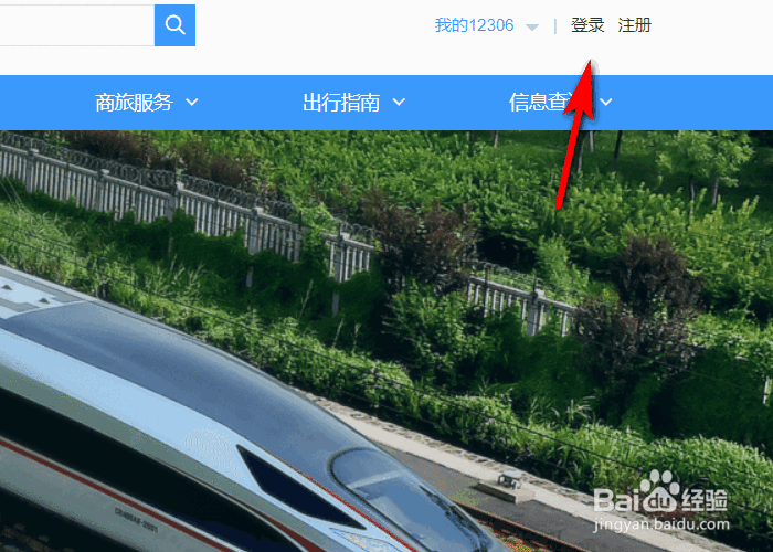 如何找回12306账号密码