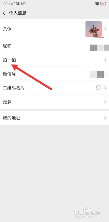 如何设置拍一拍的后缀