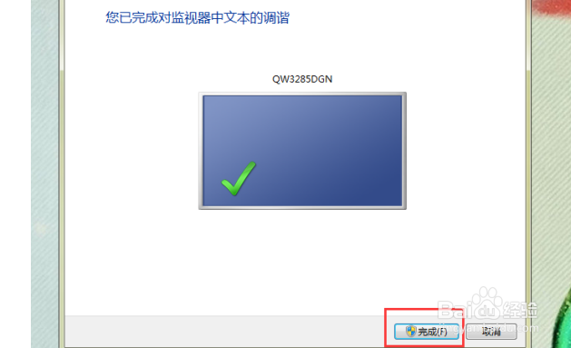 win7字体模糊发虚不清晰怎么办