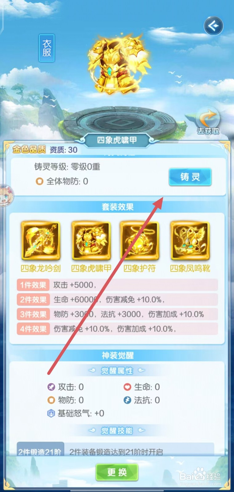 道友请留步的四象虎啸甲如何铸灵