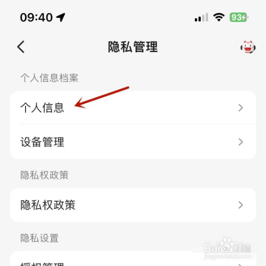 怎么在掌上生活app中进行在校大学生认证